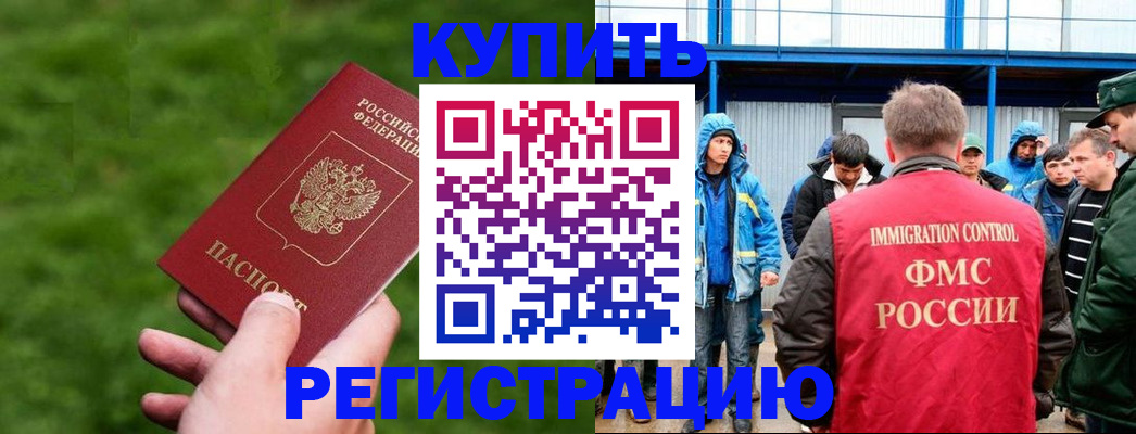 временная регистрация адрес в Байкальске