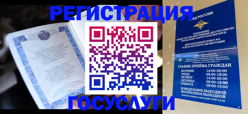 прописка законно в Байкальске