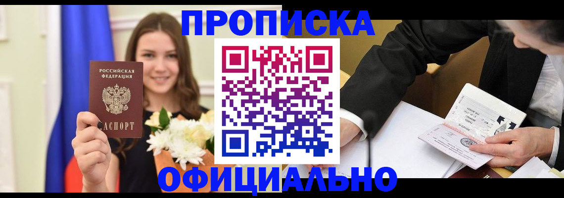 временная регистрация законно в Байкальске