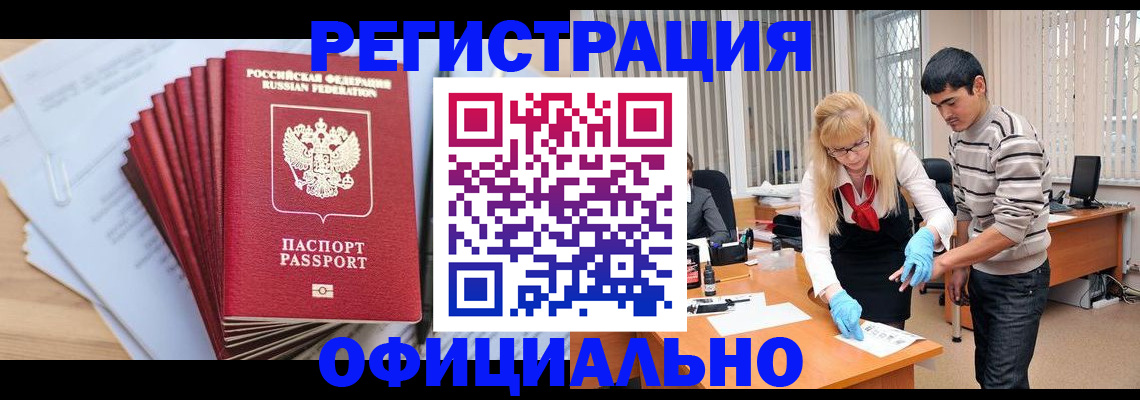 временная регистрация для всех в Байкальске