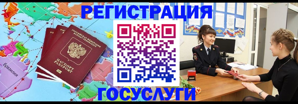 временная прописка в Байкальске