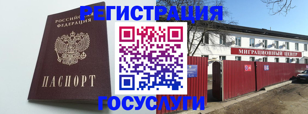 прописка для работы в Байкальске